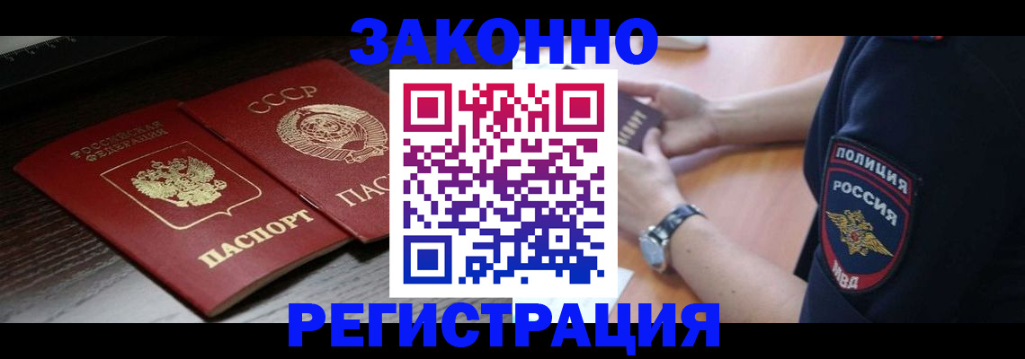 прописка законно в Чайковском